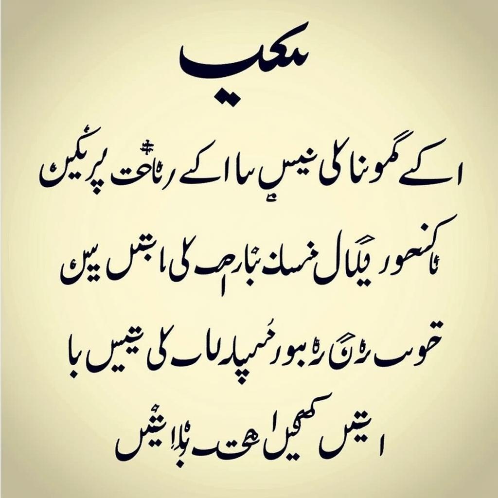 Mohabbat Nafrat Shayari depicted in Urdu Calligraphy