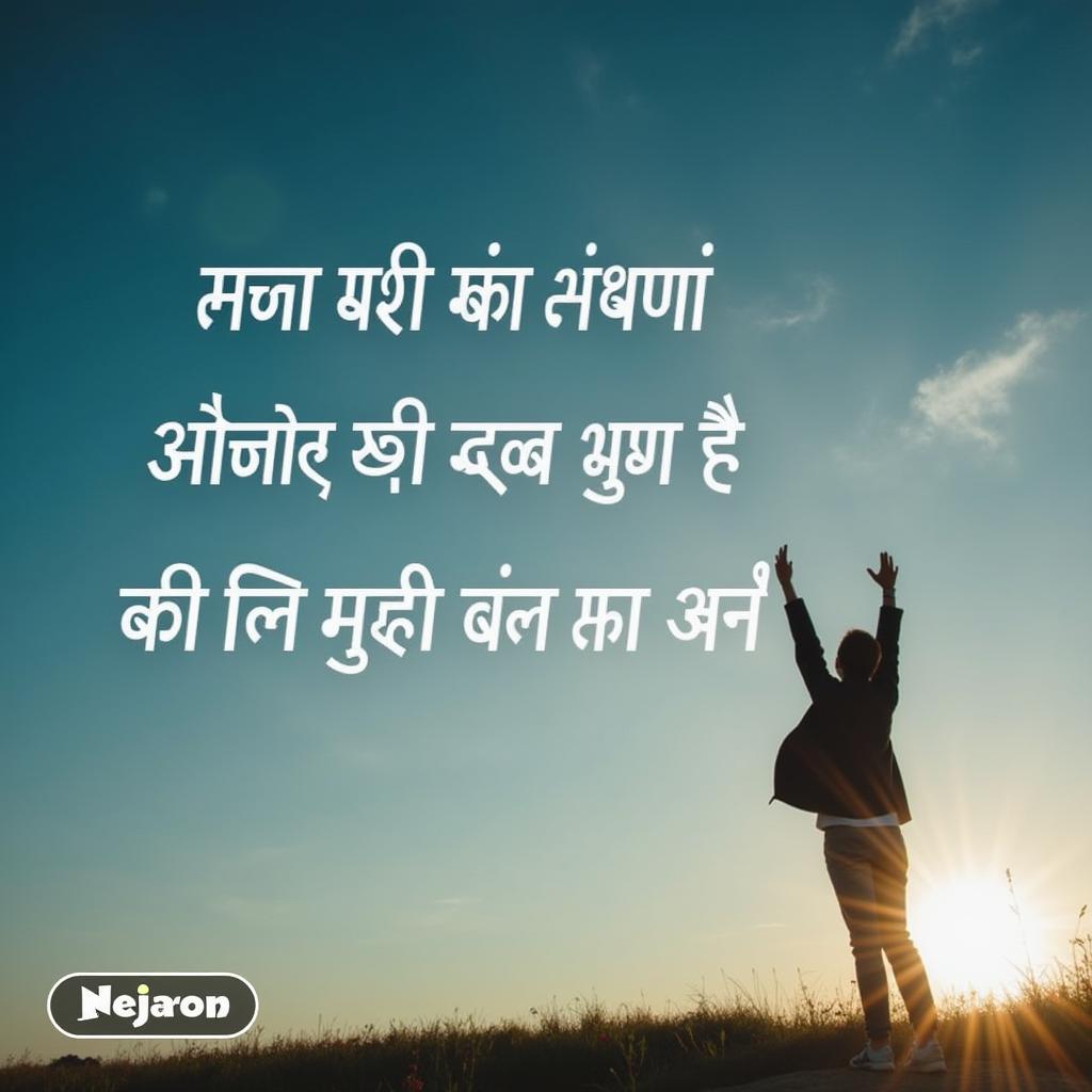 Two Line Motivational Shayari